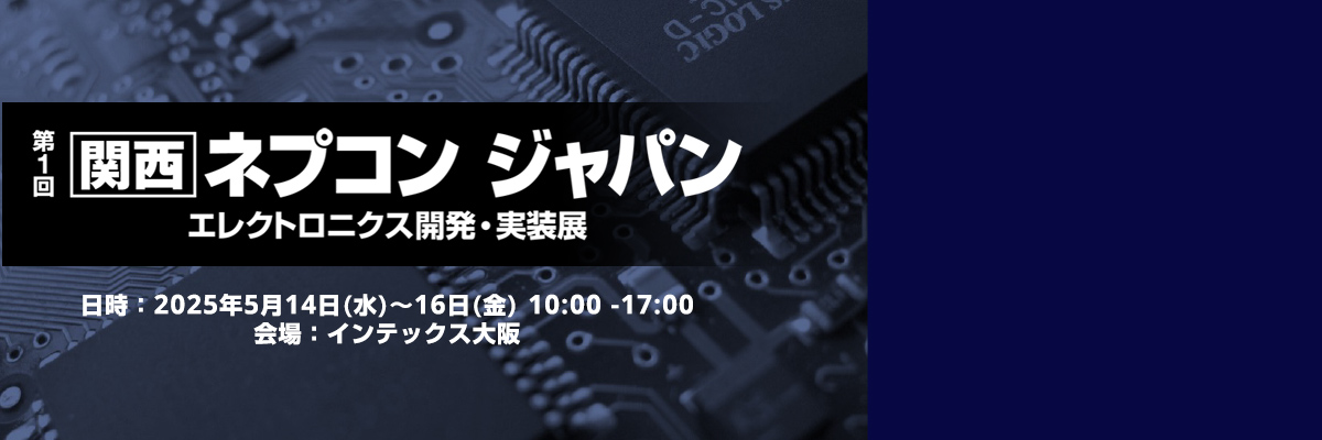 関西ネプコンジャパン シシド静電気　出展決定 是非弊社ブースにお越しください！