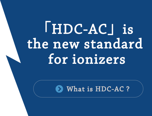 HDC-AC is the new standard for ionizers