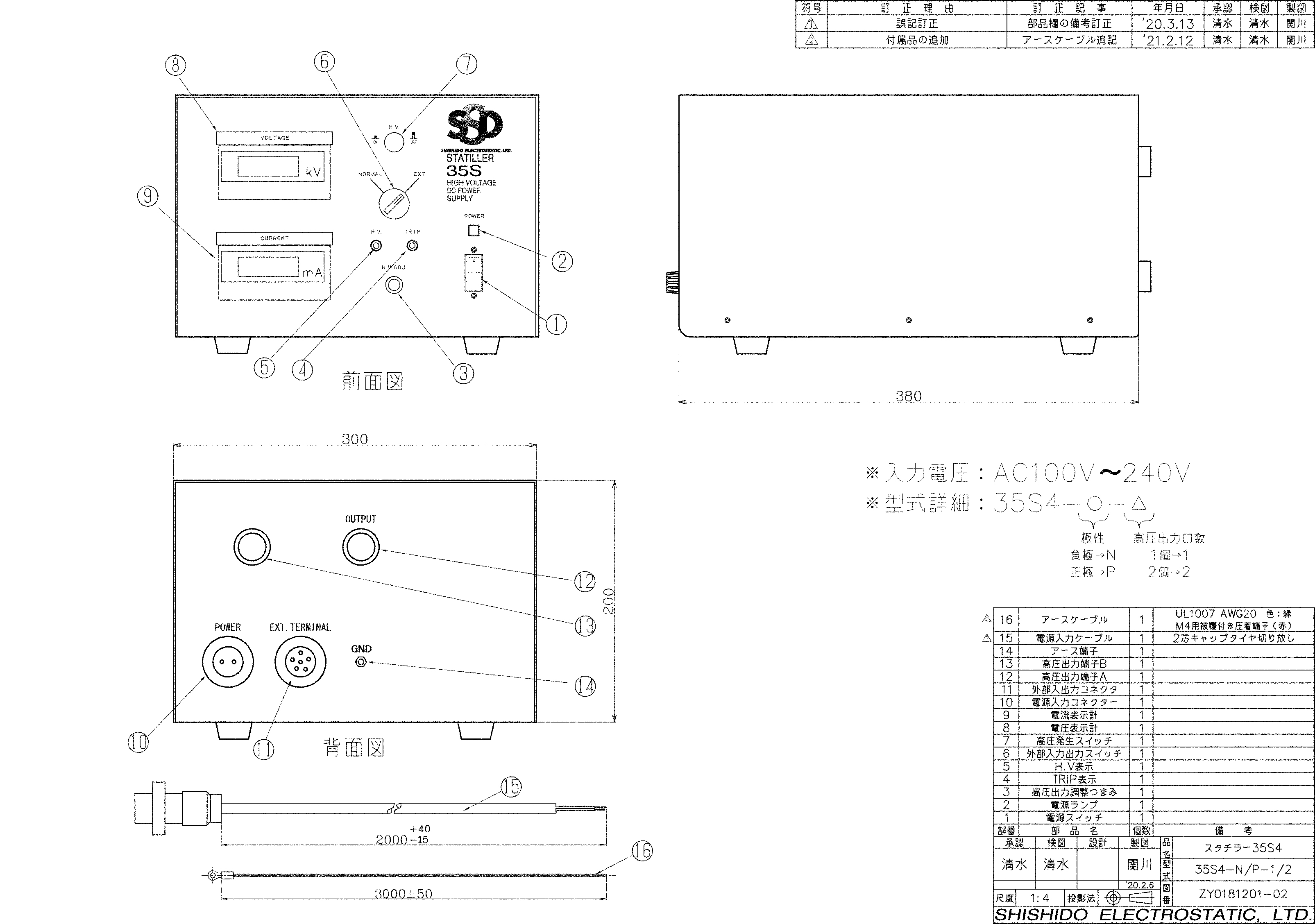 35S／20S 直流高圧発生装置 スタチラー 外観図