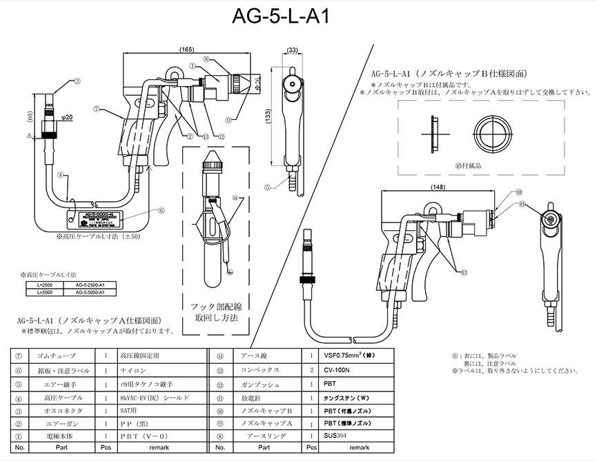 AG-5「エア型」 （ガンタイプ）エア型除電電極 エリミノスタット 外観図
