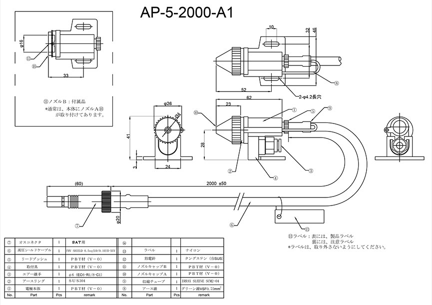 AP-5「エア型」 （ノズルタイプ ポイント型）エア型除電電極 エリミノスタット 外観図