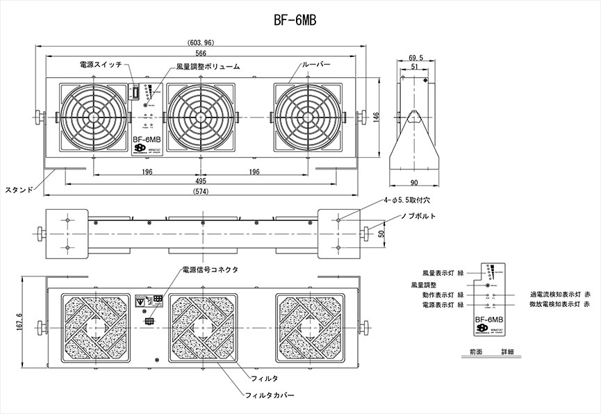 BF-6MB 薄型軽量ファンタイプ ウインスタット（ワイドタイプ） 外観図