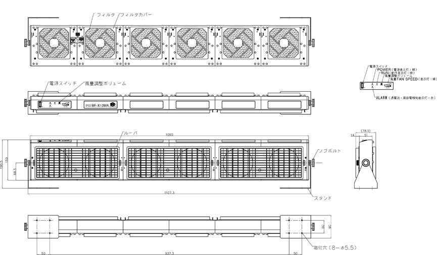 BF-X12MA 薄型軽量ファンタイプ ウインスタット（ワイドタイプ） 外観図