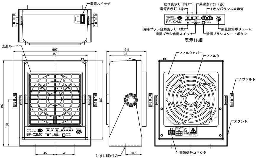 BF-X2MC 薄型軽量ファンタイプ ウインスタット 外観図