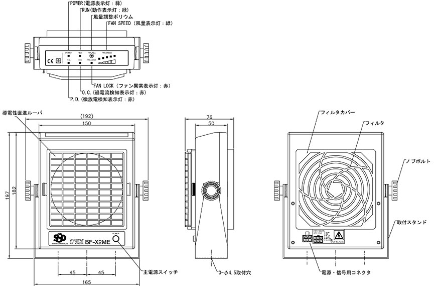 BF-X2ME 薄型軽量ファンタイプ ウインスタット 外観図