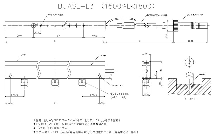 BUAS「エア型」 （バータイプ 省スペース対応）エア型除電電極 エリミノスタット 外観図