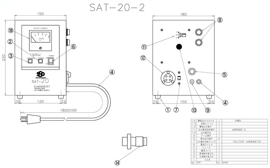 SAT-20 （PL法対応）安全装置付高圧電源 エリミノスタット 外観図