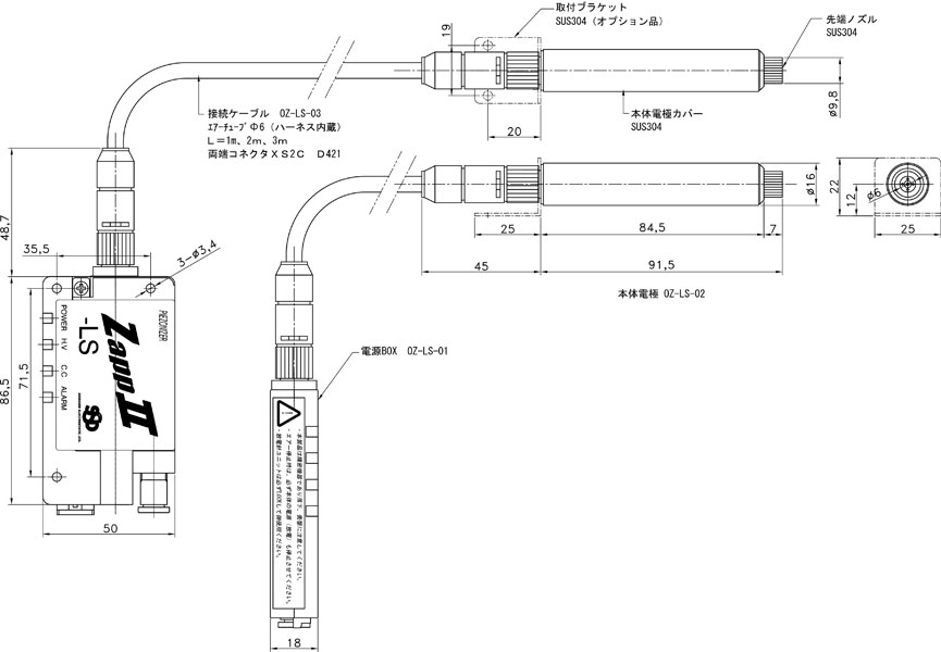 ZappⅡ-LS 高周波式除電装置 ピエゾナイザ 外観図