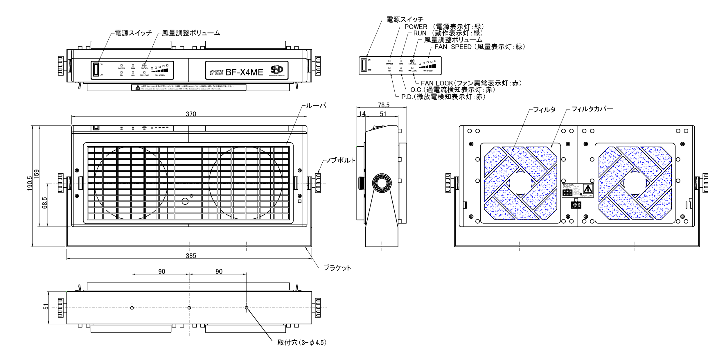 BF-X4ME 薄型軽量ファンタイプ ウインスタット（ワイドタイプ） 外観図