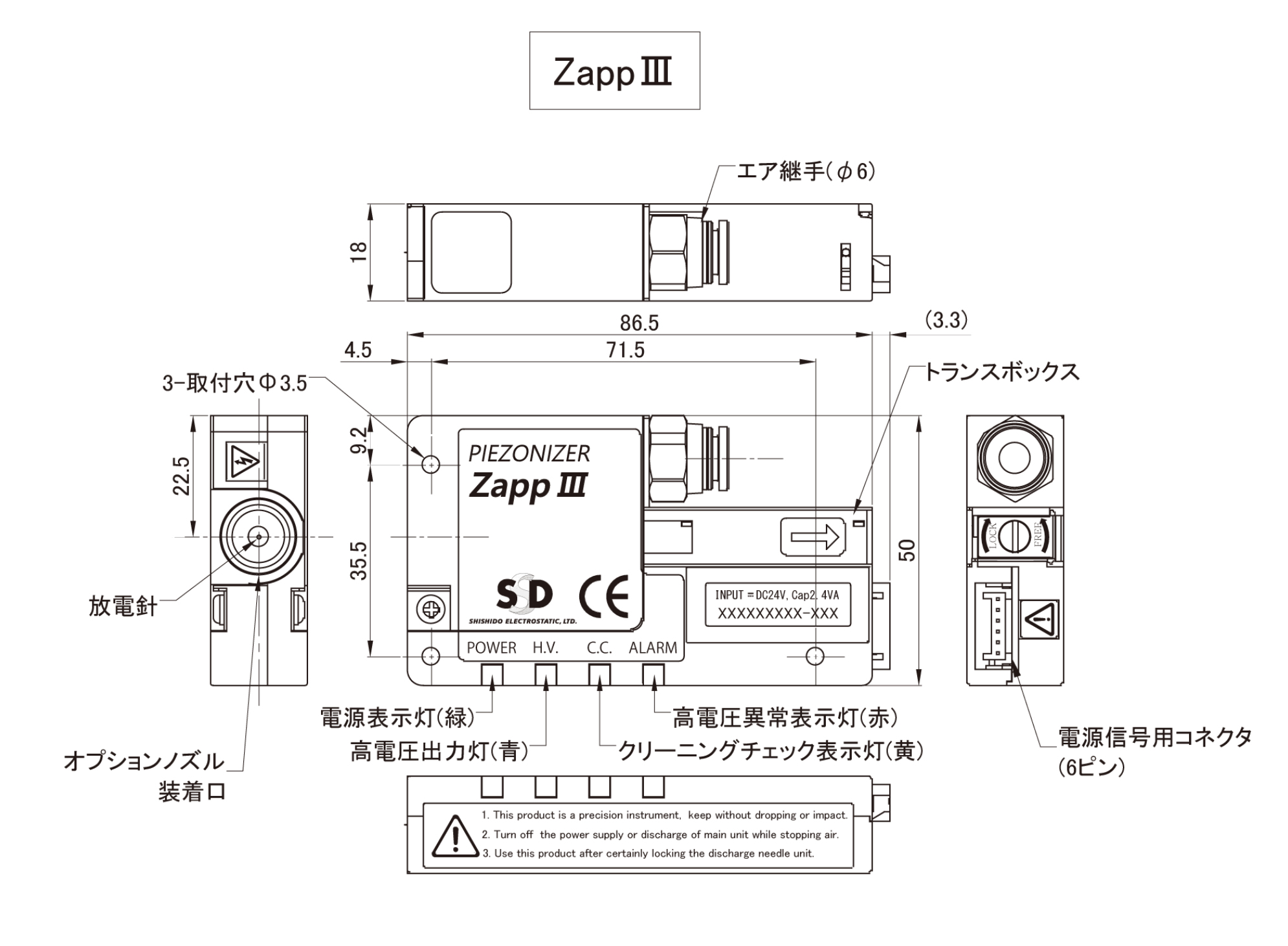 ZappⅢ 超小型圧電トランス内蔵　AC型小型イオナイザ 外観図