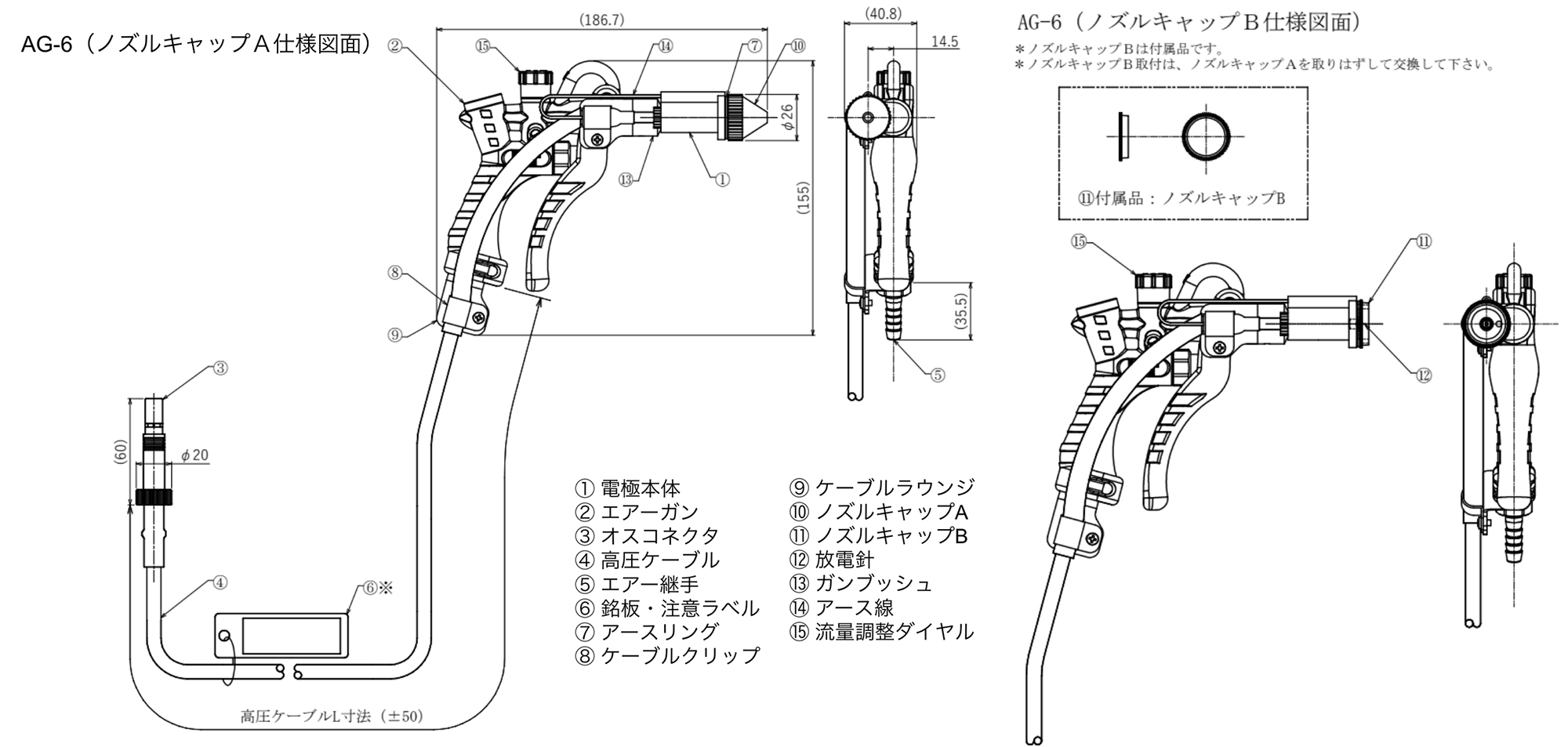 AG-6「エア型」 （ガンタイプ）エア型除電電極 エリミノスタット 外観図